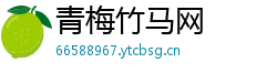 青梅竹马网